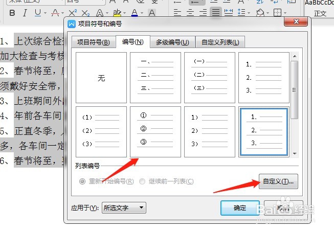 wps如何重新排序号