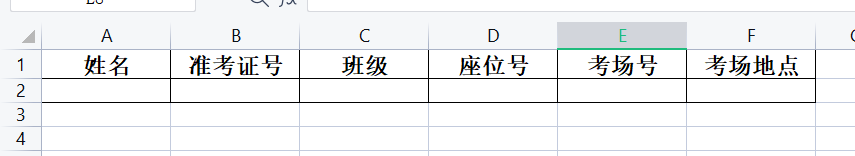 用EXCEL表格做一个考试考场安排系统