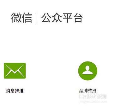 微信公众平台推广模式 开发技巧