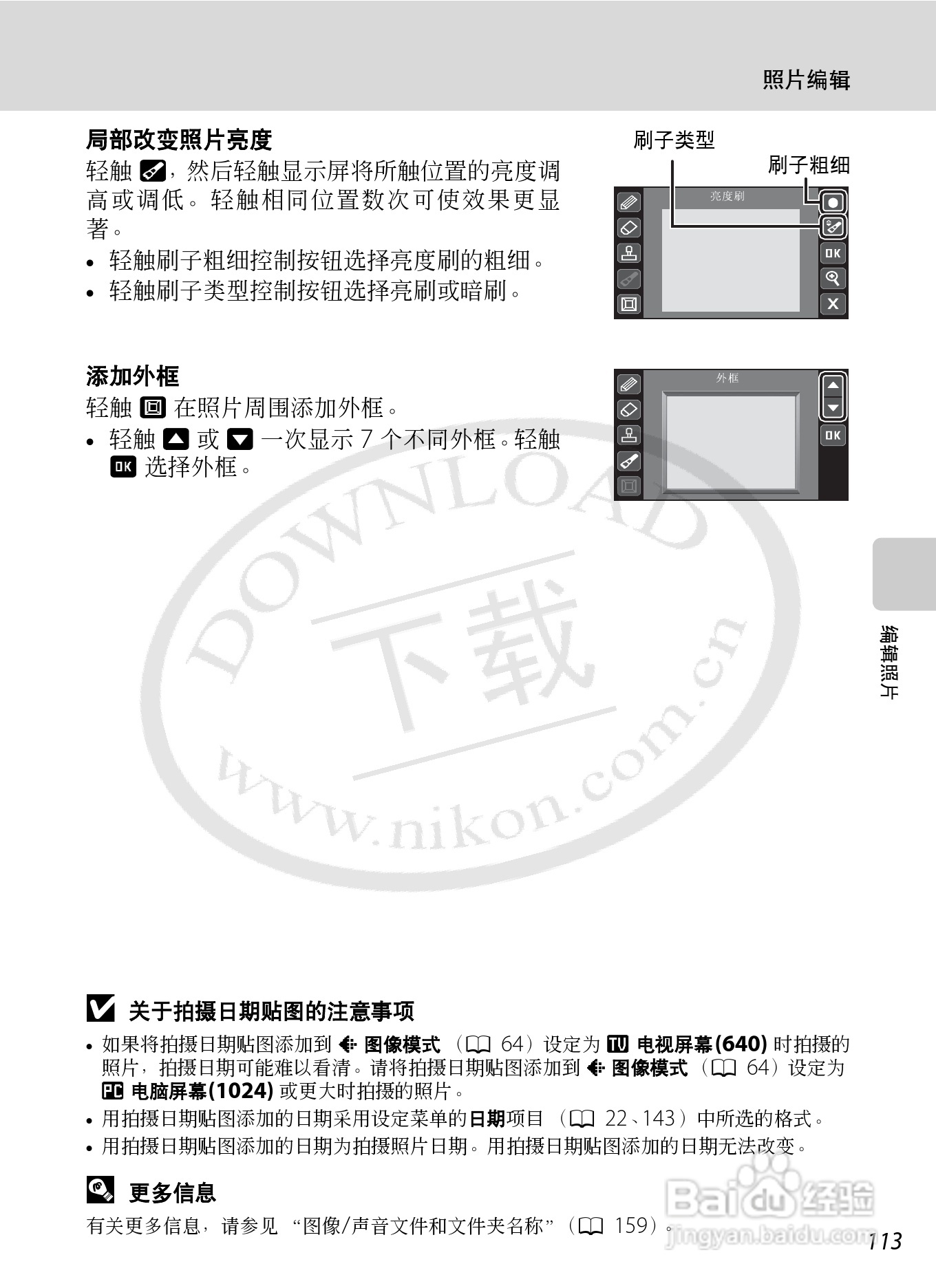 尼康Coolpix S70数码相机说明书:[13]