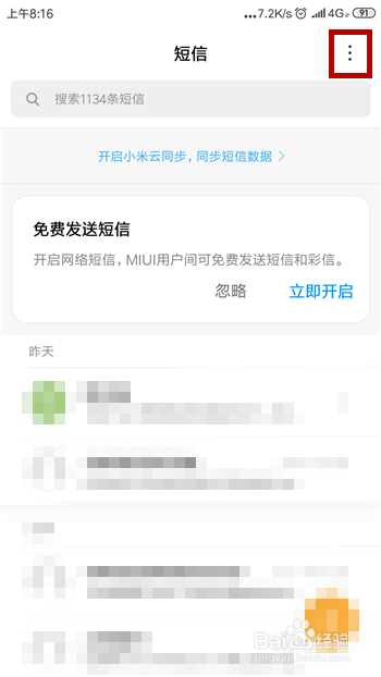 小米手机怎么找回误删除的短信