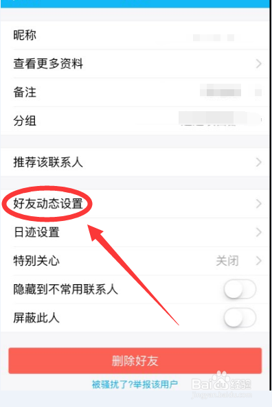 怎么屏蔽他人空间动态