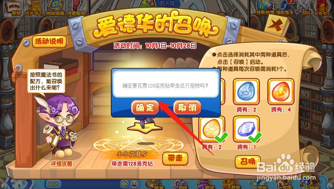 洛克王国爱德华的召唤活动攻略