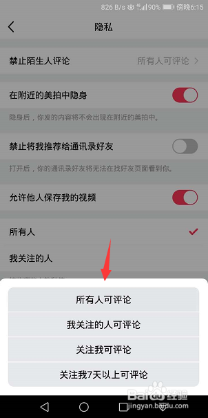 美拍怎么设置仅我关注的人可评论
