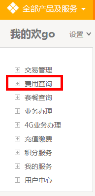 2018年如何在网上查询电信话费
