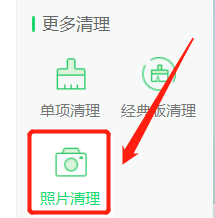 360卫士怎样智能清理电脑照片