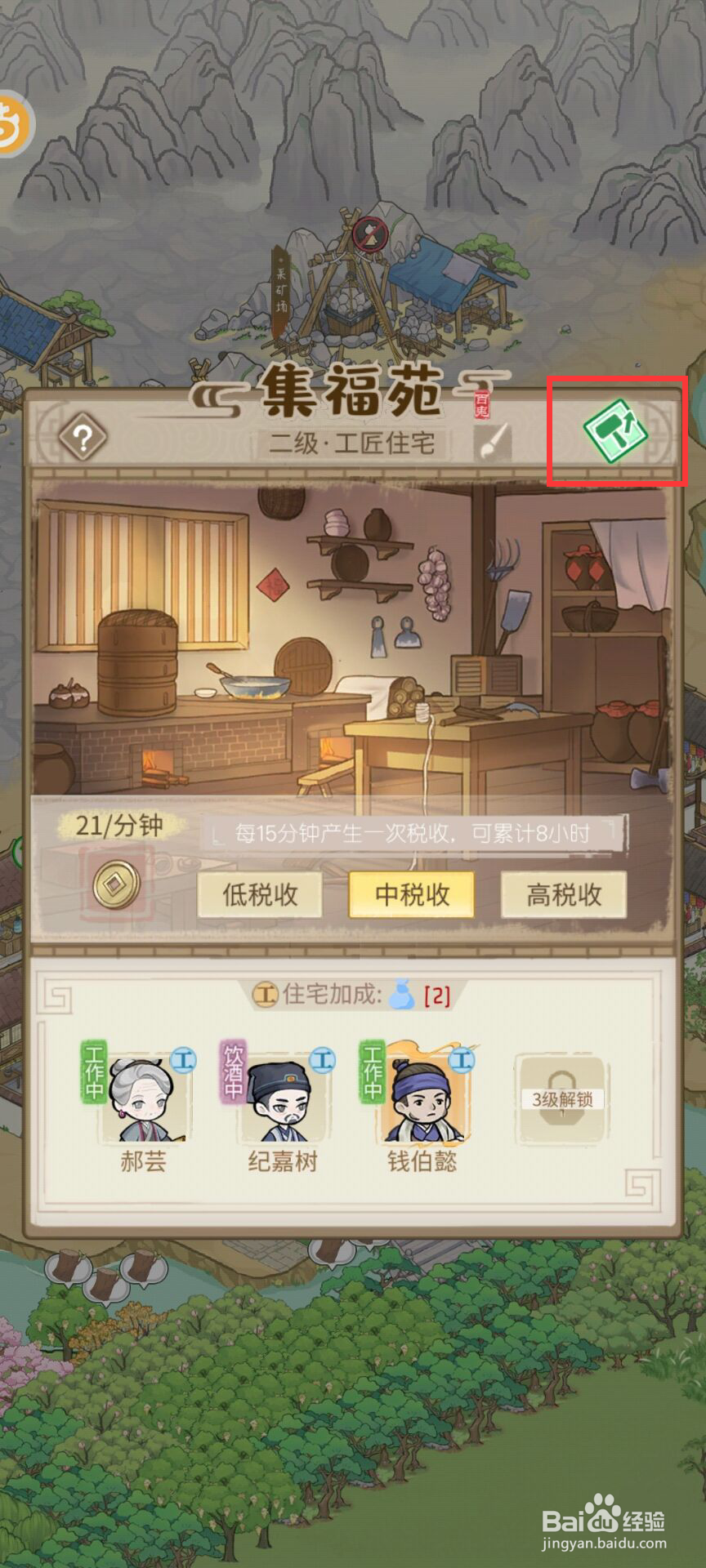 解忧小村落工匠住宅二级升到三级需要什么材料