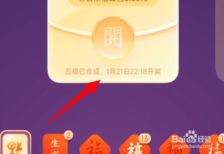 集五福活动什么时候开奖