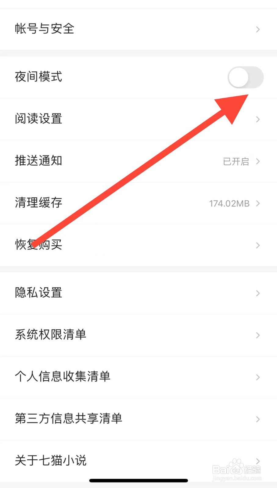 七猫小说如何开启夜间模式