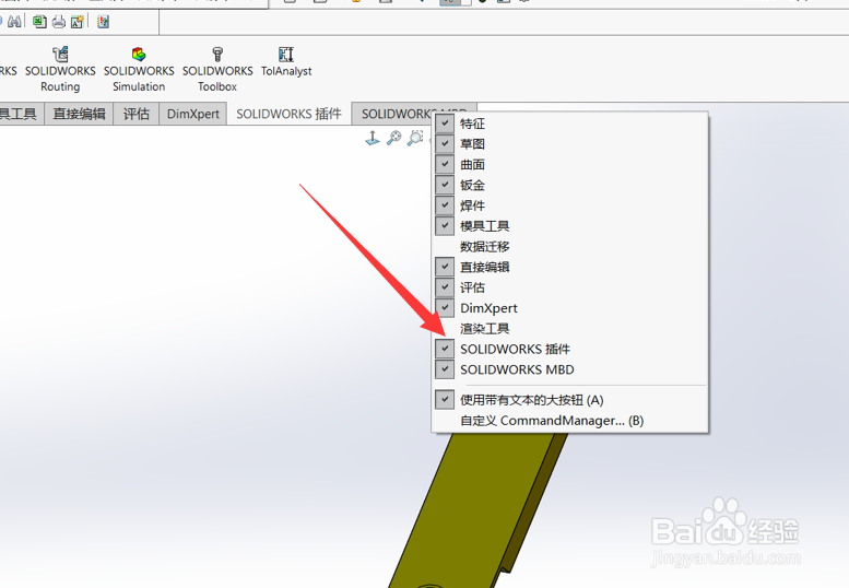 Solidworks渲染的时候如何设置品质