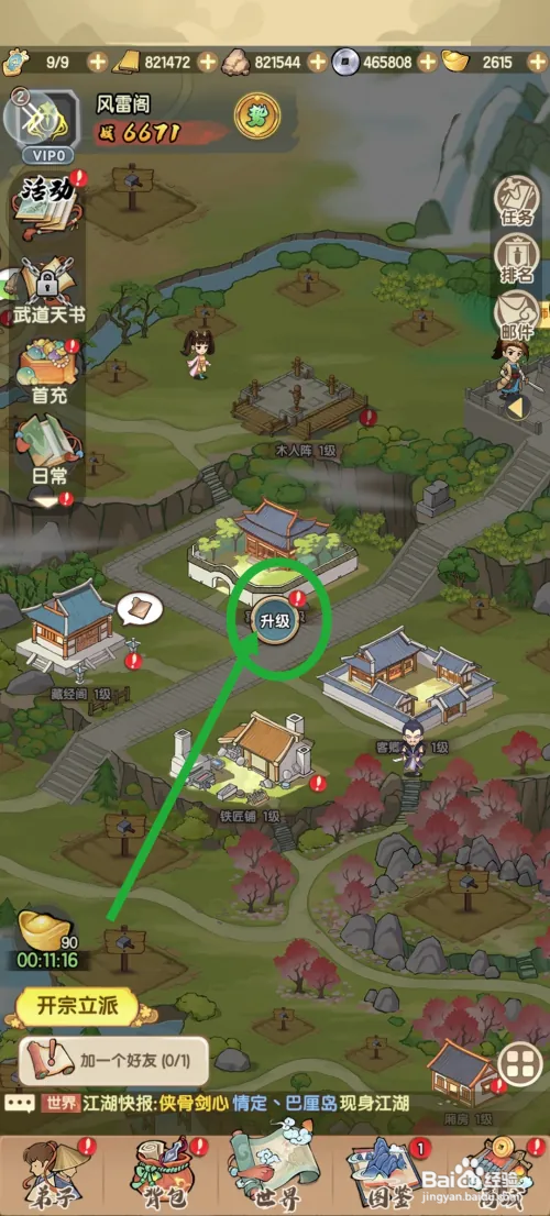 我要当掌门冥思堂怎么升级