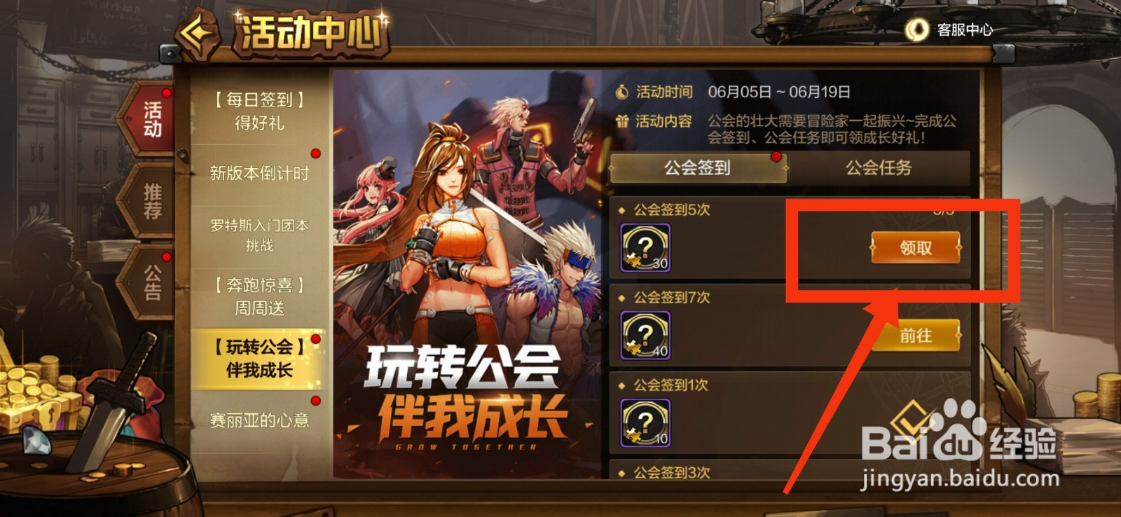 DNF手游怎么领取玩转公会活动奖励？