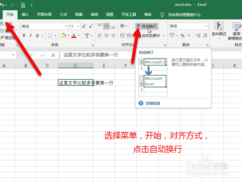 excel怎么在单元格里换行
