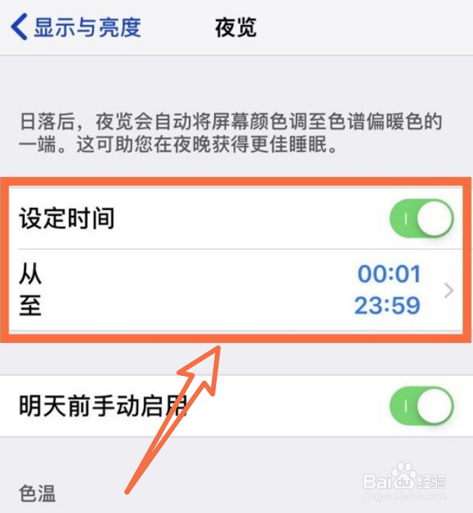苹果13护眼模式怎么开启