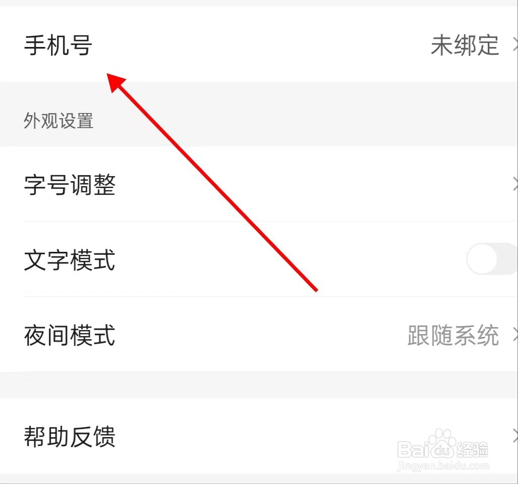 腾讯新闻怎样绑定手机号