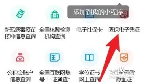 楚税通怎么查询缴费记录
