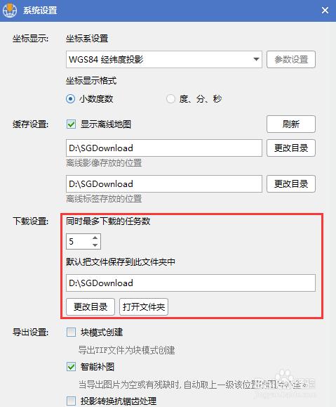 水经注万能地图下载器怎么设置系统参数