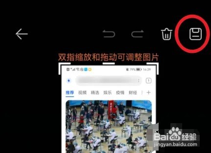 华为手机怎么截屏截长图