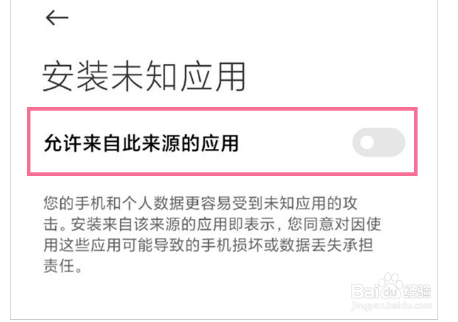 怎么让小米手机允许安装未知应用?