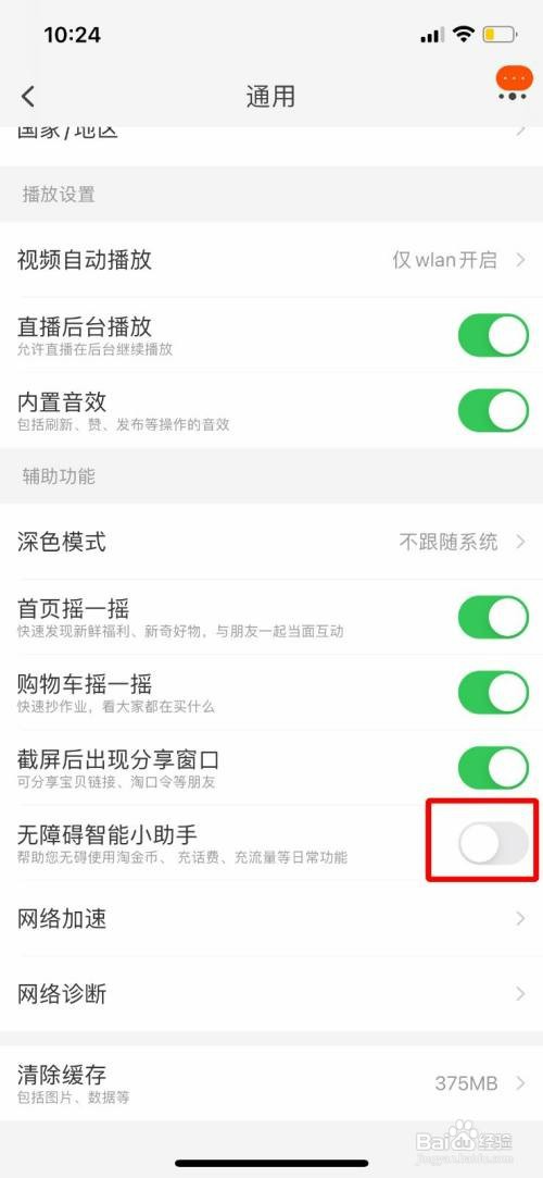 手机淘宝无障碍智能小助手怎么开启