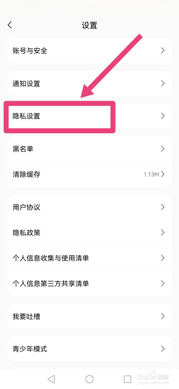 聊天漂流瓶怎么不让好友看到我的在线状态