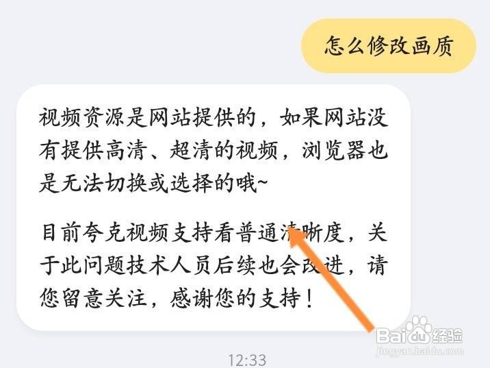 夸克怎么切换画质