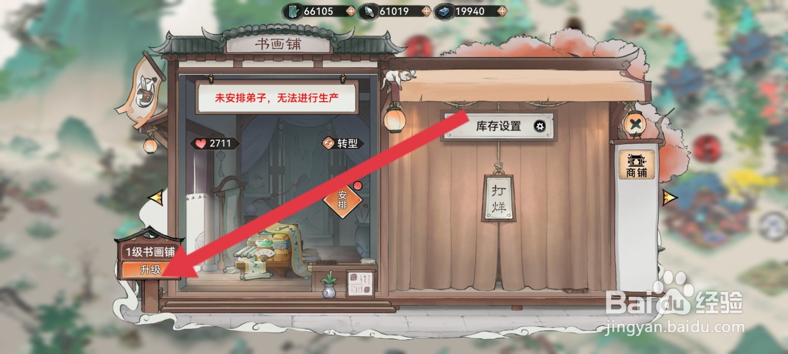 最强祖师的书画坊如何升级到2级