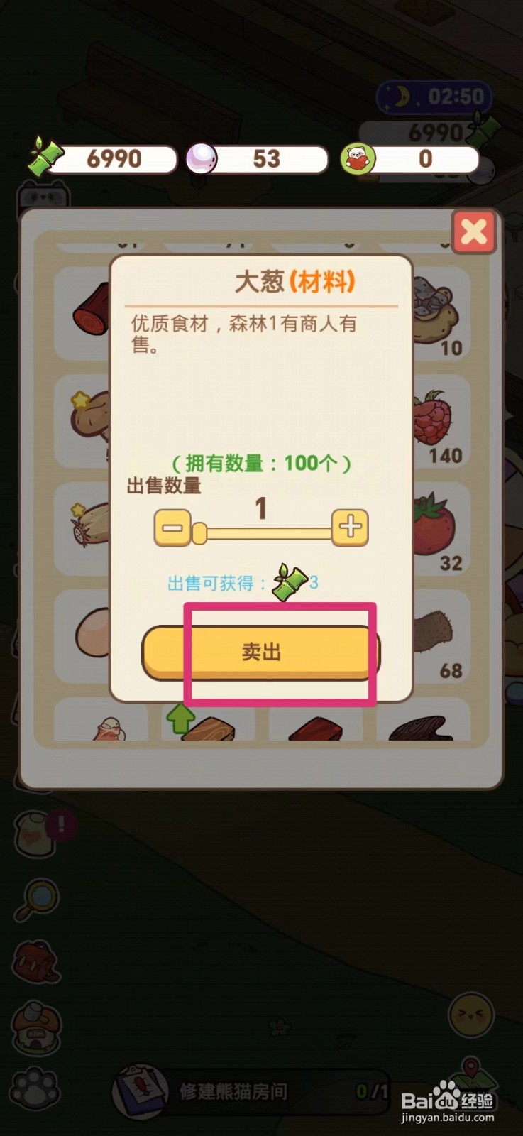 熊猫餐厅怎么卖大葱
