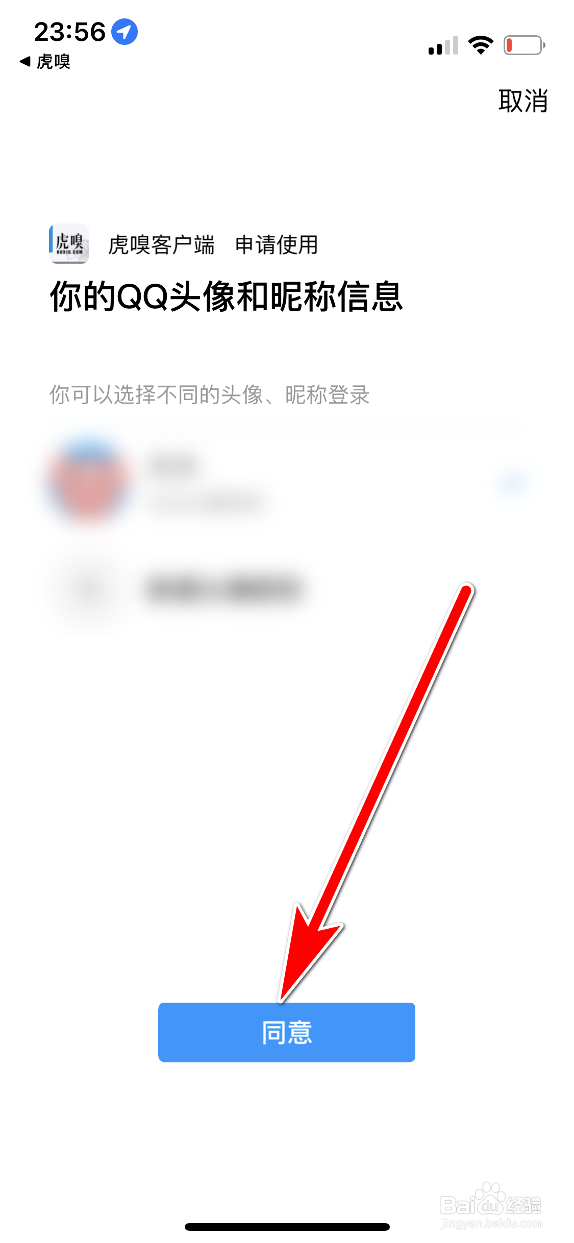虎嗅如何绑定QQ账号
