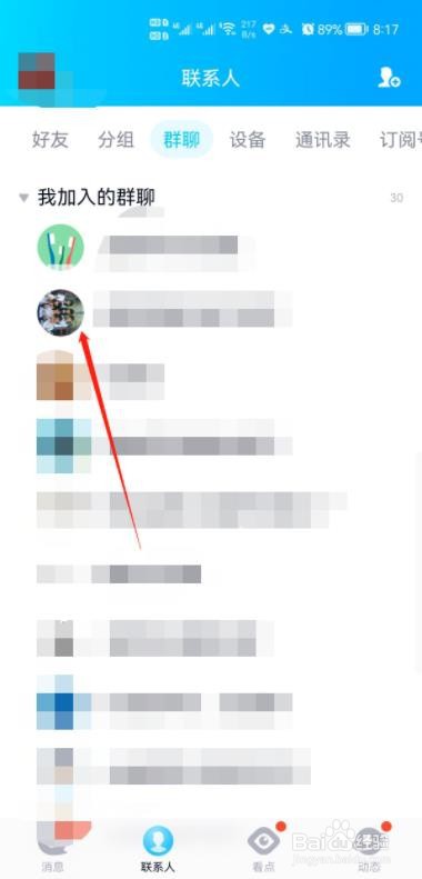 怎样关闭QQ群的消息免打扰功能?