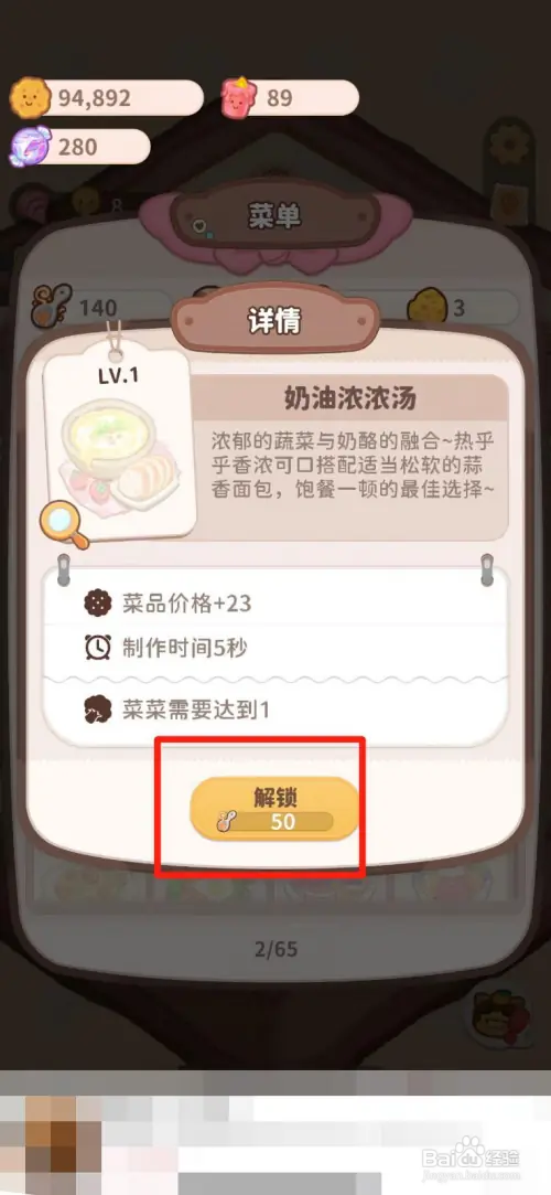 乌冬的旅店如何解锁奶油浓浓汤