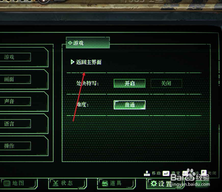 暗影火炬城如何退出游戏