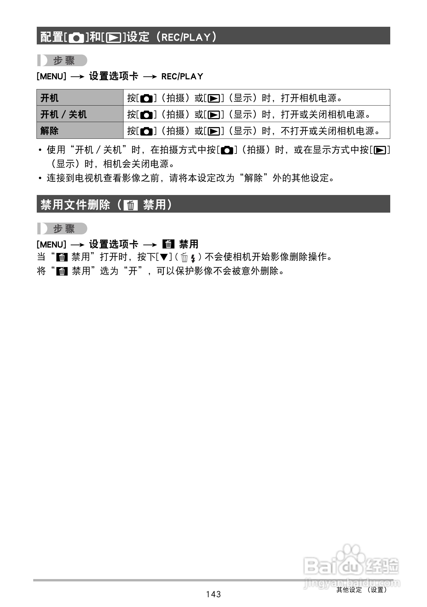 卡西欧EX-Z2300数码相机使用说明书:[15]