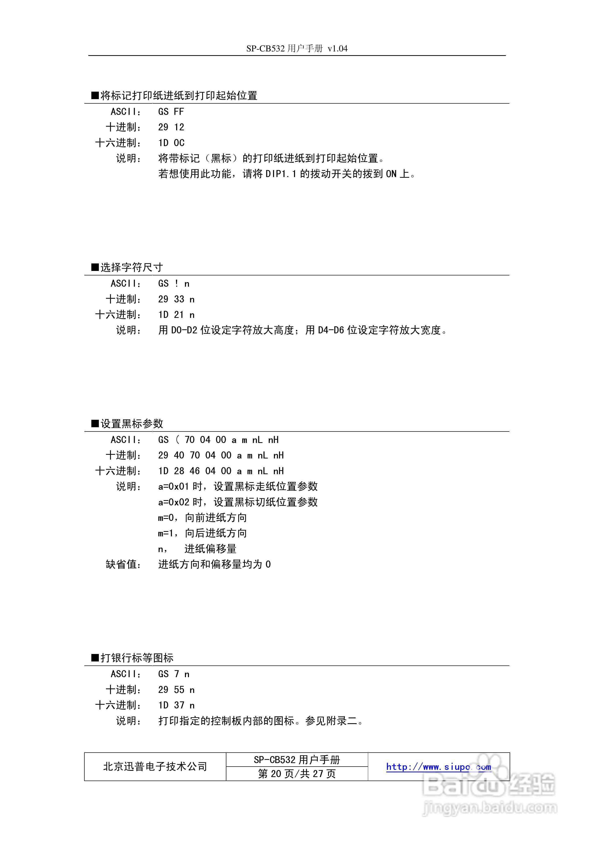 SP-CB532高速热敏打印控制板用户手册:[2]