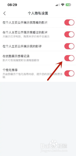 淘票票如何设置在优酷展示想看记录