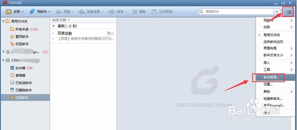 Foxmail如何设置其他邮箱收取发送邮件