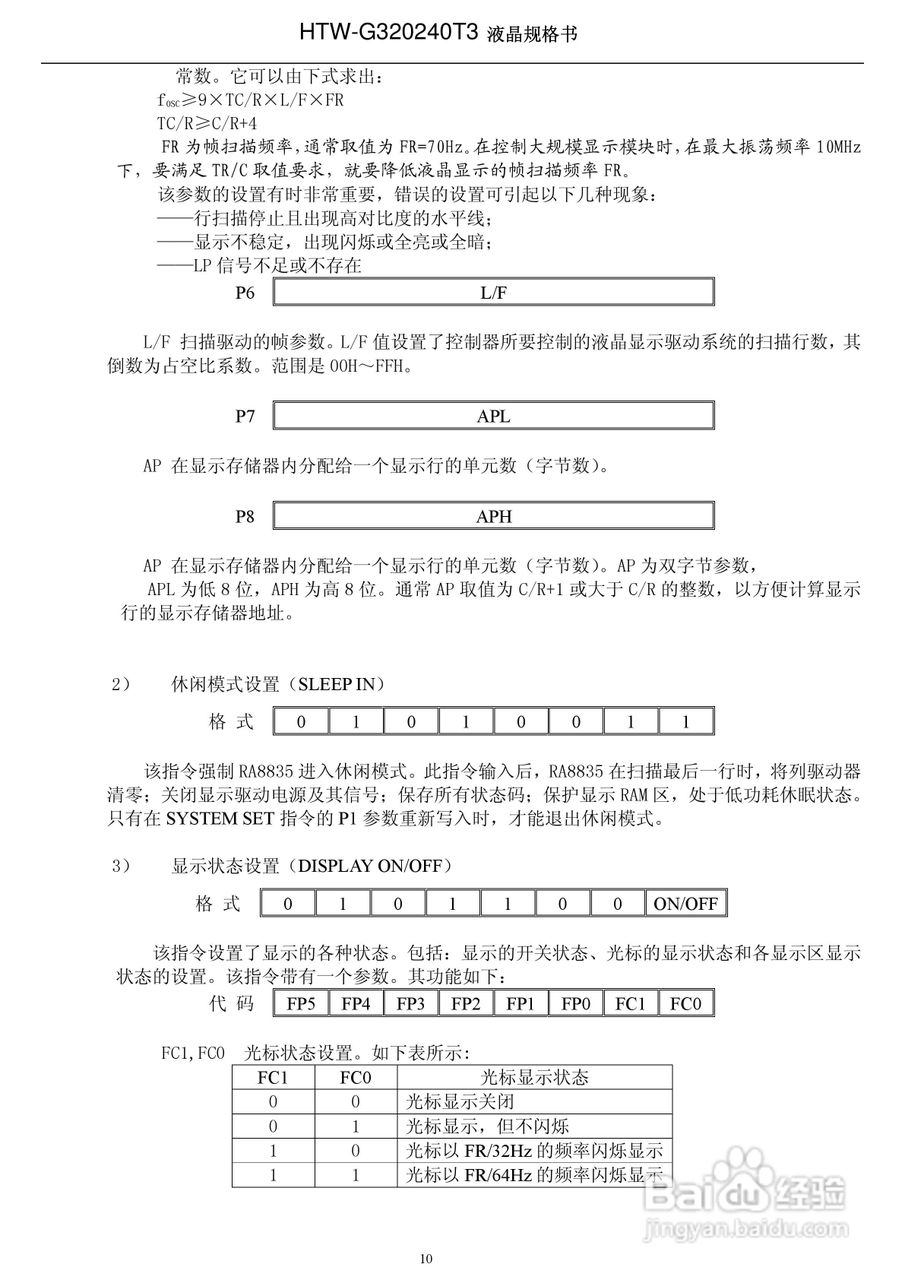 HTW-G320240T3 液晶显示模块使用手册:[1]