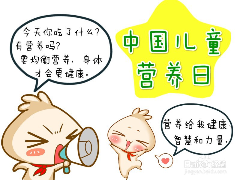 中国儿童营养日手抄报