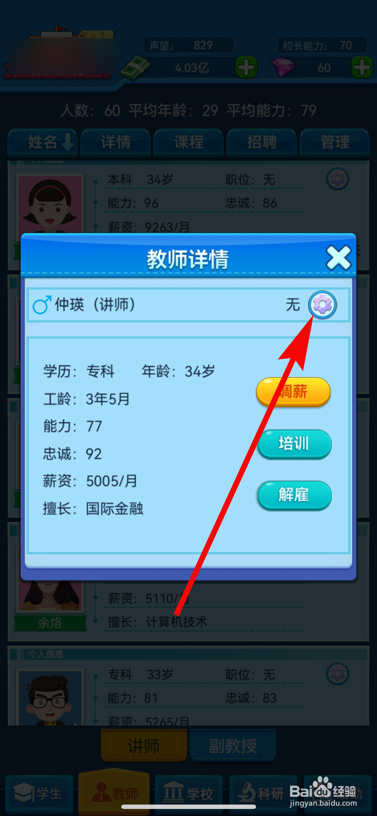 我的大学怎么选派教师聘任岗位