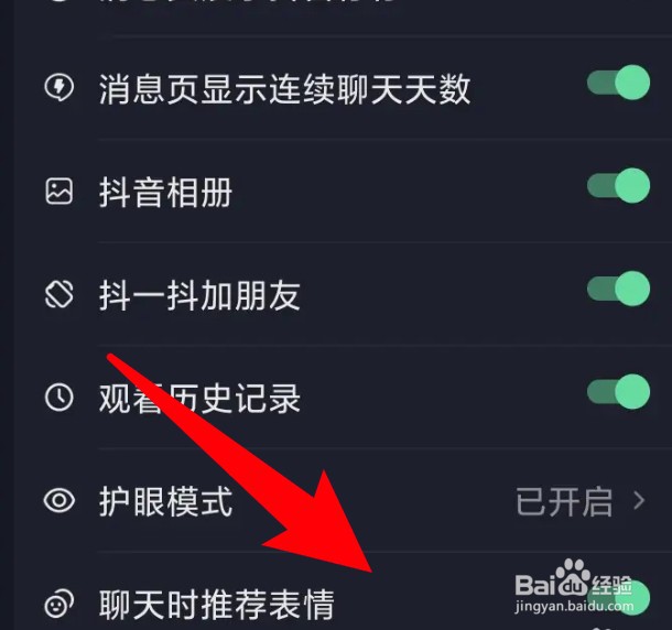 抖音怎么关闭聊天时推荐表情功能