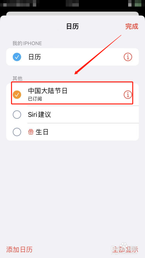 为什么苹果手机日历不显示圣诞节
