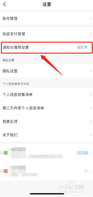 智行火车票如何关闭个性化推荐功能