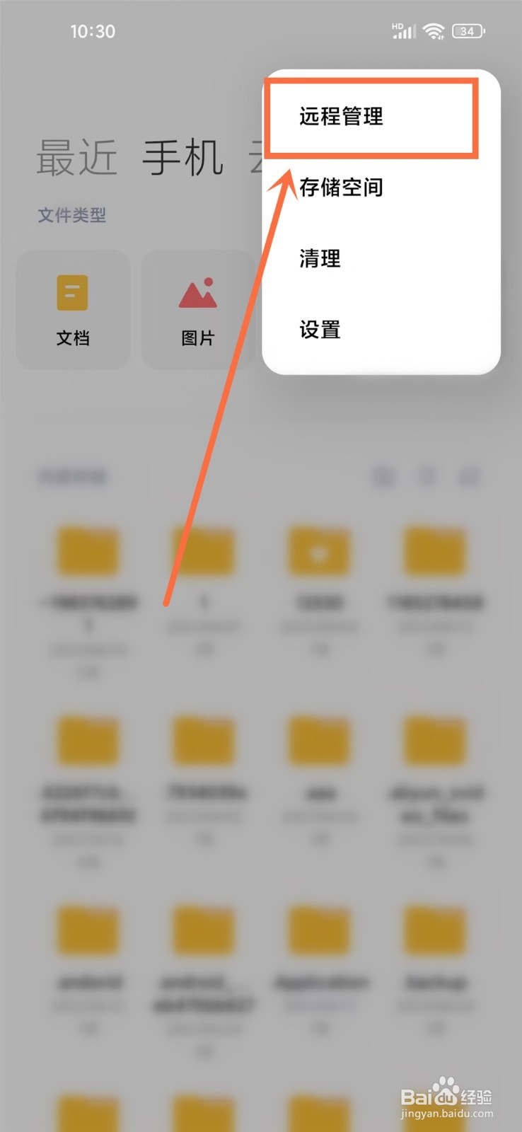 小米手机远程管理怎么关闭