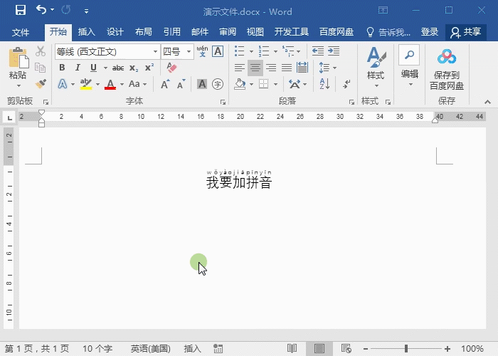 6个word常用小技巧
