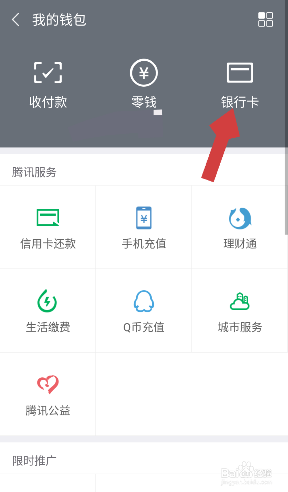 微信上如何绑定银行卡