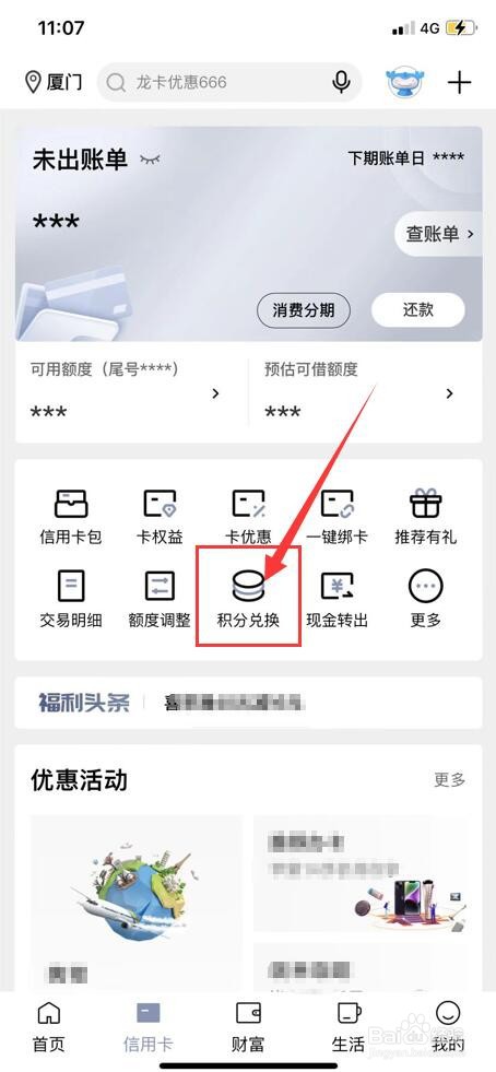 龙卡信用卡积分怎么兑换