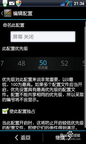 三星I9300省电的方法
