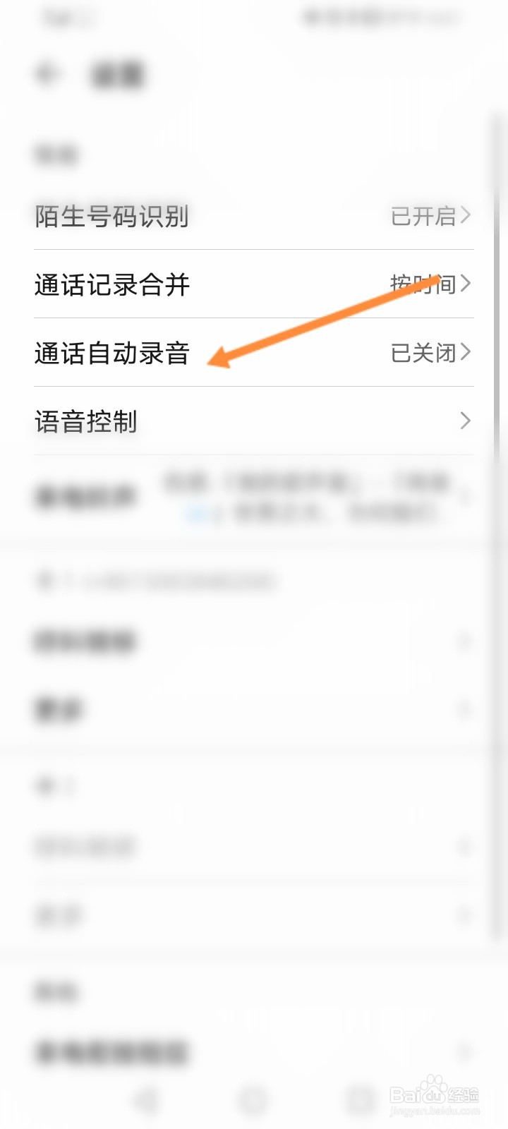 华为手机怎么开启通话自动录音功能