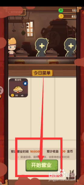 爆炒江湖游戏制作葱油鸡4份的任务怎么完成