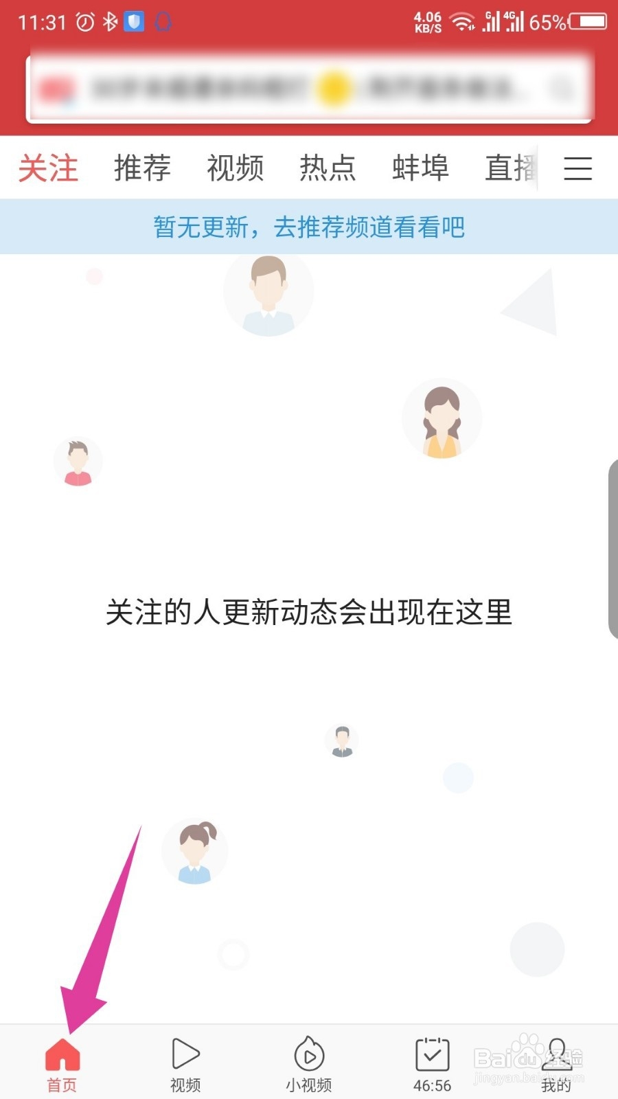 今日头条极速版怎么切换城市